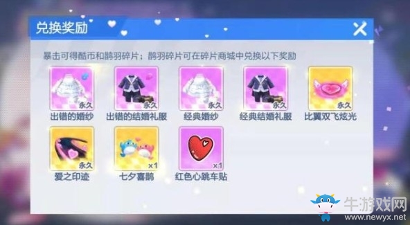 《跑跑卡丁車》手游七夕鶴仙簽活動(dòng)介紹