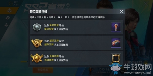 《和平精英》SS2賽季獎勵是什么