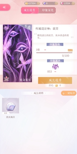 《閃耀暖暖》致命果實印象圖鑒