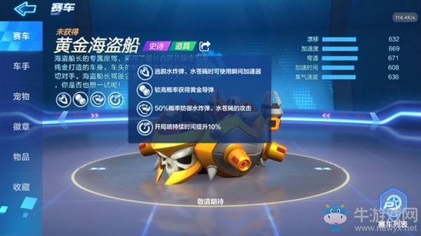 《跑跑卡丁車》手游黃金導彈介紹