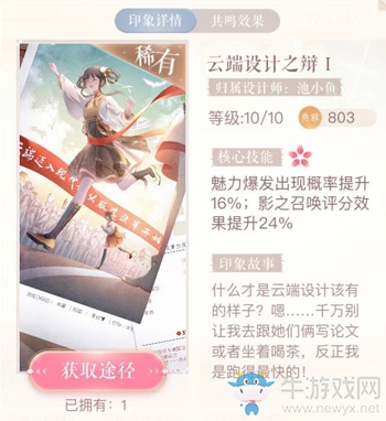 《閃耀暖暖》云端設計之辯1印象圖鑒