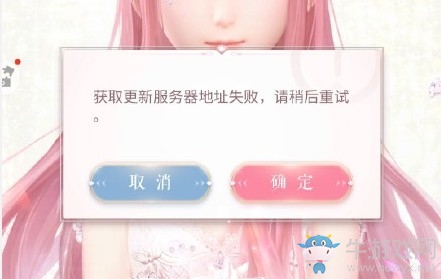 《閃耀暖暖》更新服務器地址失敗