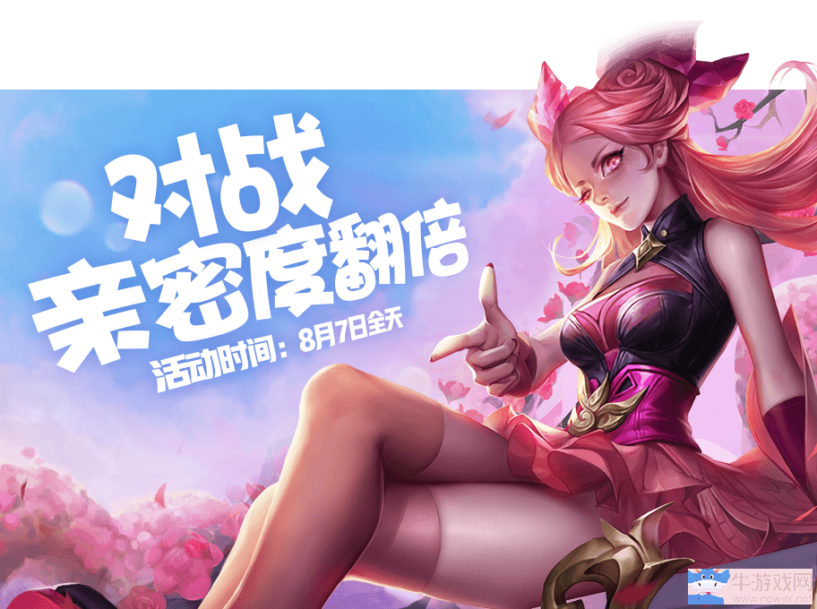 《王者榮耀》相聚七夕 對(duì)戰(zhàn)親密度翻倍