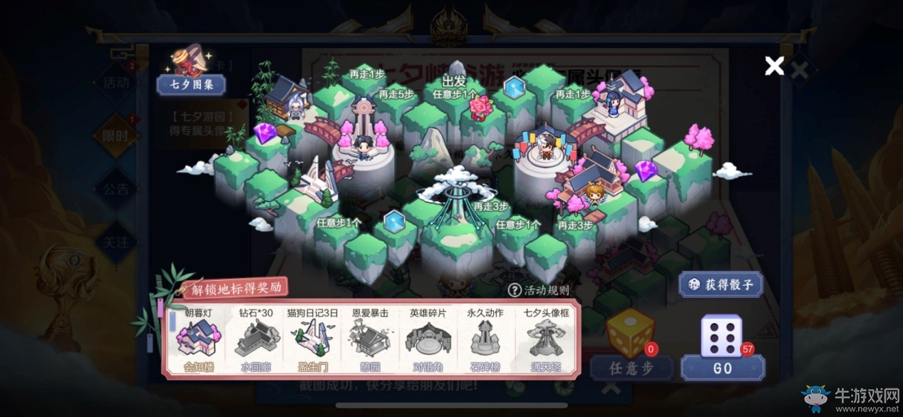 《王者榮耀》2019年七夕活動大全