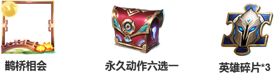 《王者榮耀》2019年七夕活動大全