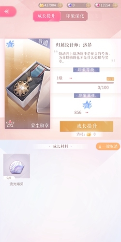 《閃耀暖暖》蒙塵勛章印象圖鑒