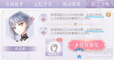 《閃耀暖暖》設(shè)計師之影技能使用攻略