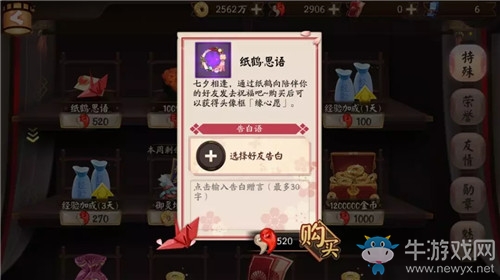 《陰陽(yáng)師》緣心愿頭像框獲取攻略