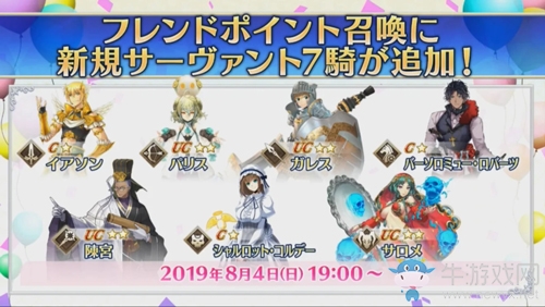《Fgo》四周年友情池追加從者介紹