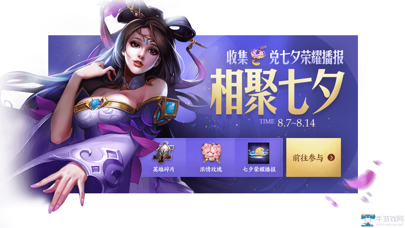 《王者榮耀》2019年七夕活動大全