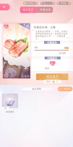 《閃耀暖暖》五花肉印象圖鑒
