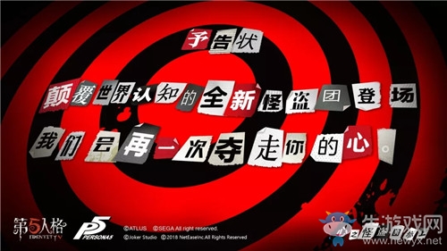 《第五人格》女神異聞錄5第一彈活動介紹