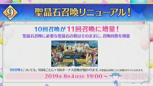 《Fgo》四周年十連追加介紹