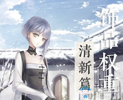 《閃耀暖暖》無(wú)染色款飾品頂配攻略