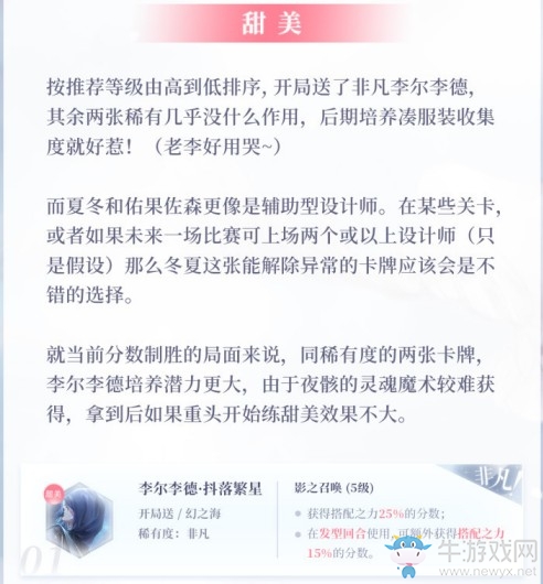 《閃耀暖暖》初期卡牌培養(yǎng)攻略