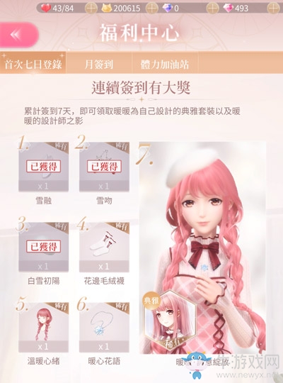 《閃耀暖暖》8月簽到套裝是什么