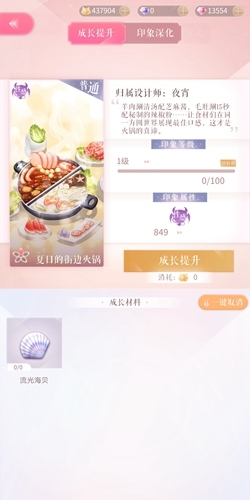 《閃耀暖暖》夏日的街邊火鍋印象圖鑒