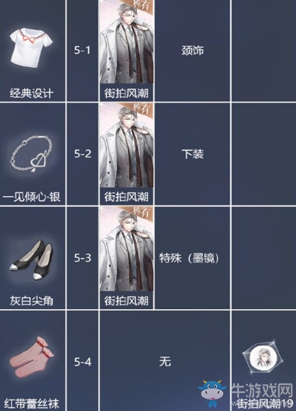 《閃耀暖暖》挑戰(zhàn)章節(jié)設(shè)計(jì)圖材料大全
