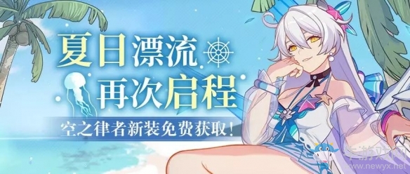 《崩壞3》奇異漂流第二期預告