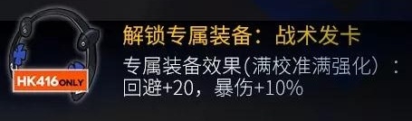 《少女前線》HK416改造介紹