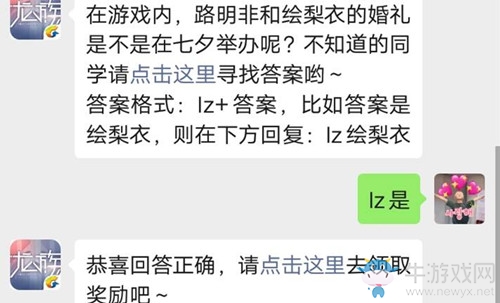 《龍族幻想》微信8月7日每日一題