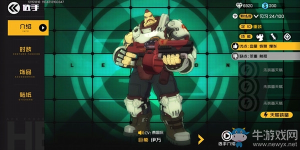 《王牌戰士》巨熊職業詳細介紹