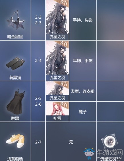 《閃耀暖暖》主線章節(jié)設(shè)計(jì)圖材料大全