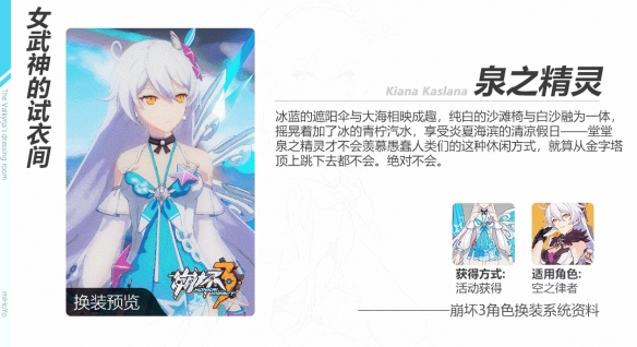 《崩壞3》空之律者泉之精靈介紹