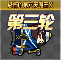 《Fgo》錦標(biāo)賽第三輪織田信長組攻略