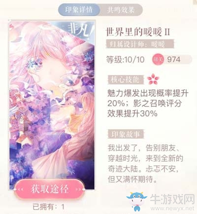 《閃耀暖暖》世界里的暖暖II印象圖鑒