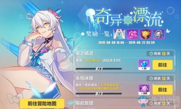 《崩壞3》奇異漂流第二期預告