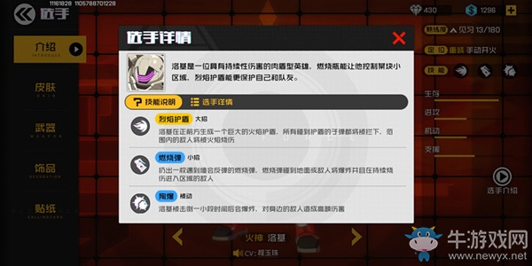 《王牌戰(zhàn)士》火神洛基玩法攻略