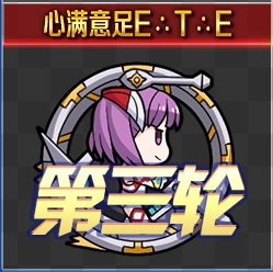 《Fgo》錦標(biāo)賽第三輪海倫娜組攻略