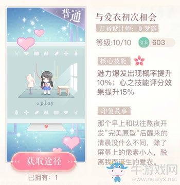 《閃耀暖暖》與愛衣初次相會印象圖鑒