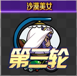 《Fgo》錦標(biāo)賽第三輪尼托克麗絲組攻略