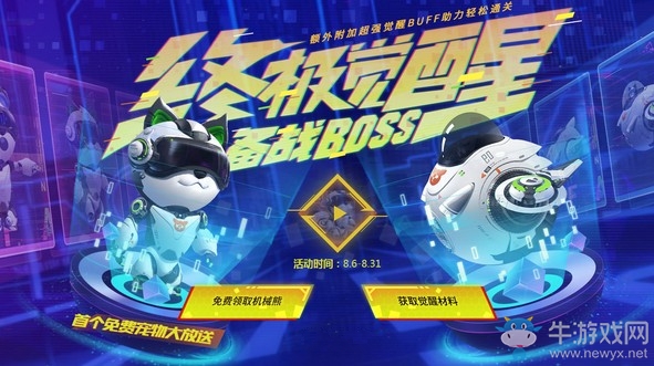 《逆戰(zhàn)》終極覺醒備戰(zhàn)BOSS活動