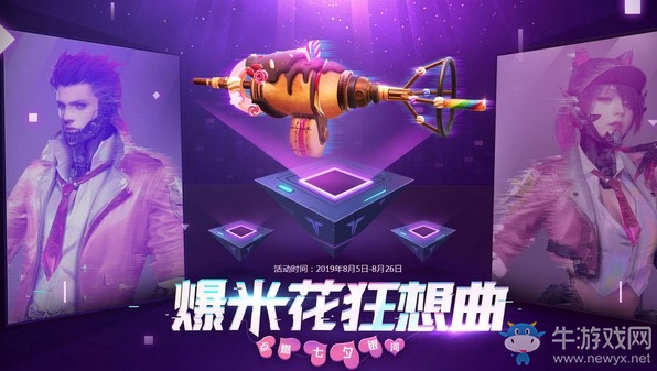 《逆戰(zhàn)》爆米花狂想曲活動