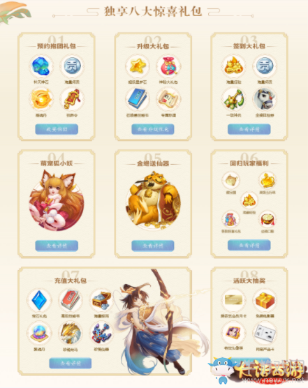 《大話西游》手游龍族公測福利活動一覽