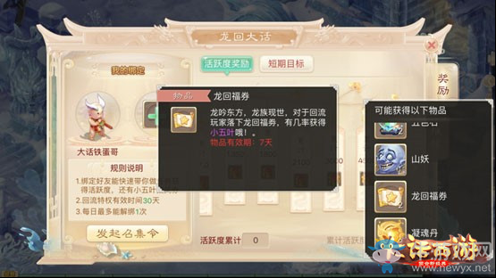 《大話西游》手游龍族公測福利活動一覽