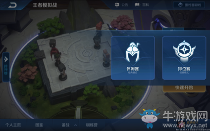 《王者榮耀》怎么進入王者模擬戰(zhàn)？