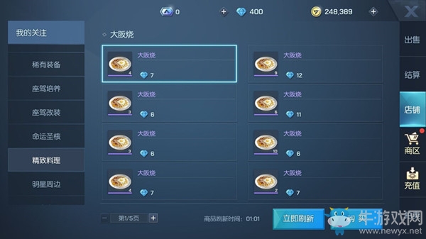 《龍族幻想》廚師升級攻略