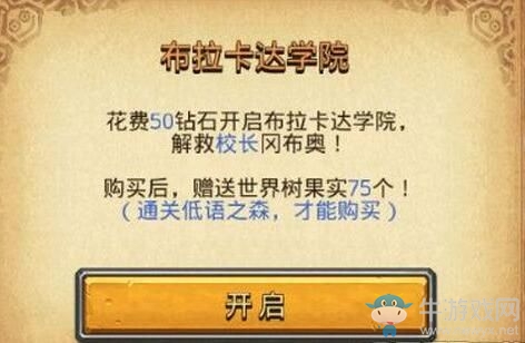 《不思議迷宮》布拉卡達(dá)學(xué)院開(kāi)啟方法攻略