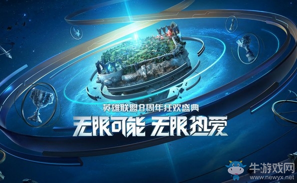 《LOL》八周年盛典活動(dòng)大全