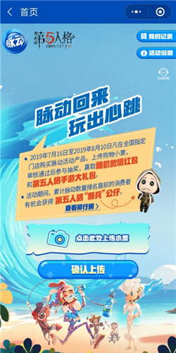 《第五人格》脈動聯(lián)動活動介紹