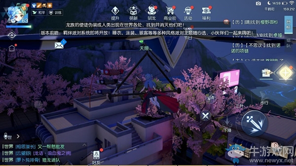 《龍族幻想》廚師升級攻略