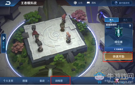 《王者榮耀》怎么進入王者模擬戰(zhàn)？