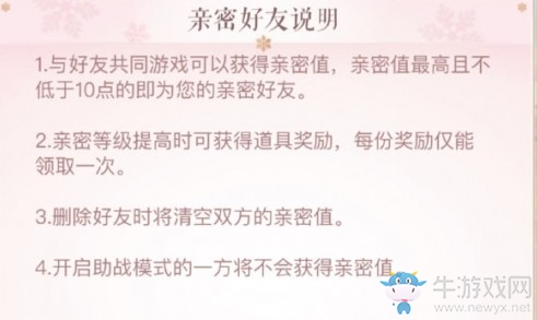 《閃耀暖暖》親密度攻略
