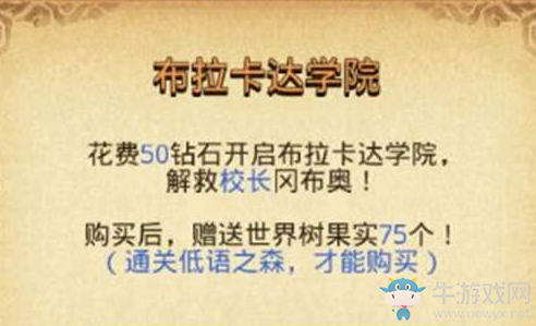 《不思議迷宮》布拉卡達(dá)學(xué)院通關(guān)攻略