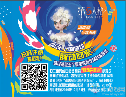 《第五人格》脈動聯(lián)動活動介紹