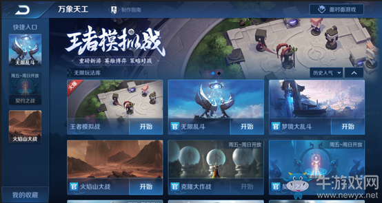 《王者榮耀》體驗服8月7日更新公告